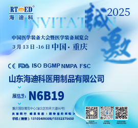 山东海迪科诚邀共赴 2025 中国医学装备盛会，相聚重庆！